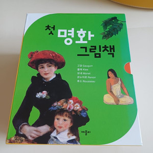 돌아기)첫 명화그림책 애플비