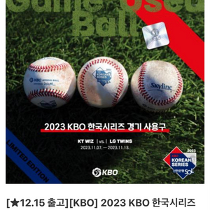 2023 KBO 한국시리즈 사용구 200개 한정