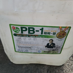 대용량 pb1 판매