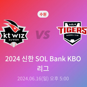 6월16일 일요일 kt 기아 외야 잔디자유석 팔아요