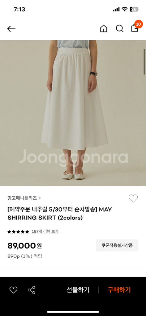 망고매니플리즈 MAY SHIRRING SKIRT--3