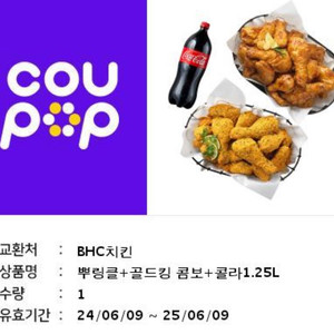 뿌링클+골드킹콤보+1.25콜라