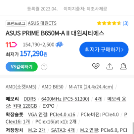 ASUS PRIME B650M-A II 대원씨티에스