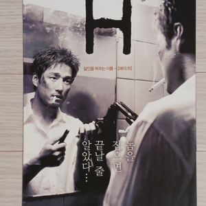 영화전단지 염정아 지진희 조승우 H(2002년)