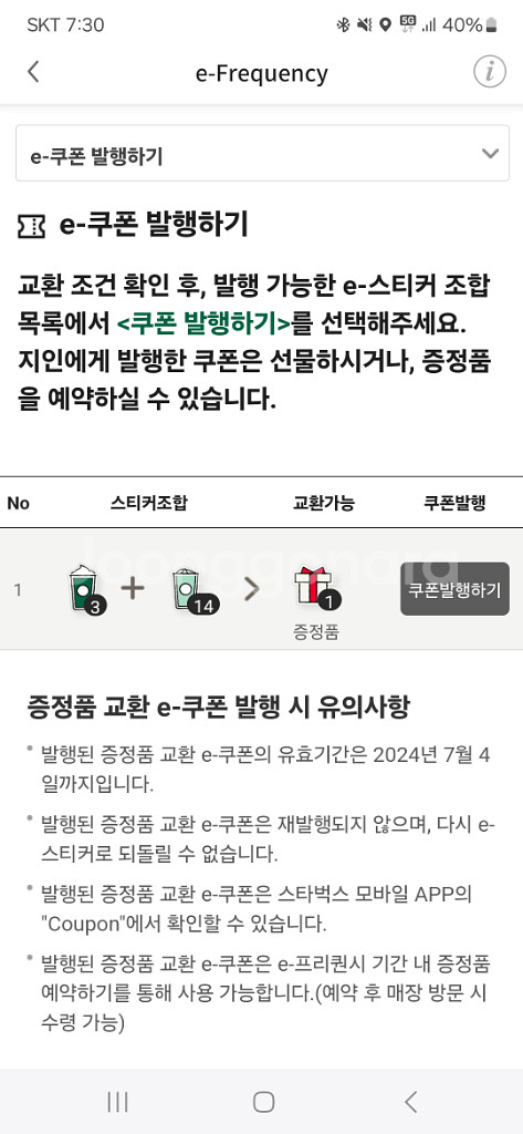 스타벅스 프리퀀시 완성본 최저가 판매 중!--1