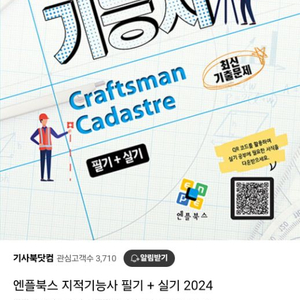 2024지적기능사 실기+필기