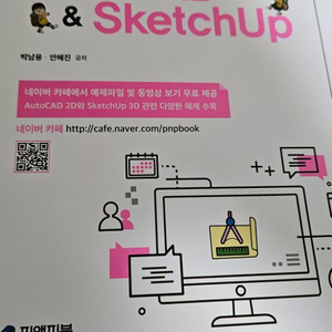 예제가 풍부한AutoCAD & SketchUp