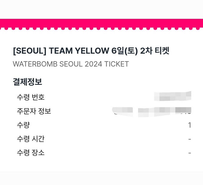 워터밤 서울 7/6 토요일 입장권 13만원에 양도합니다--1