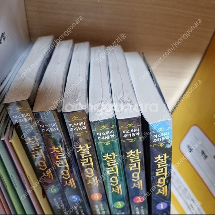 찰리9세 6권 미스터리추리동화(고학년)--1