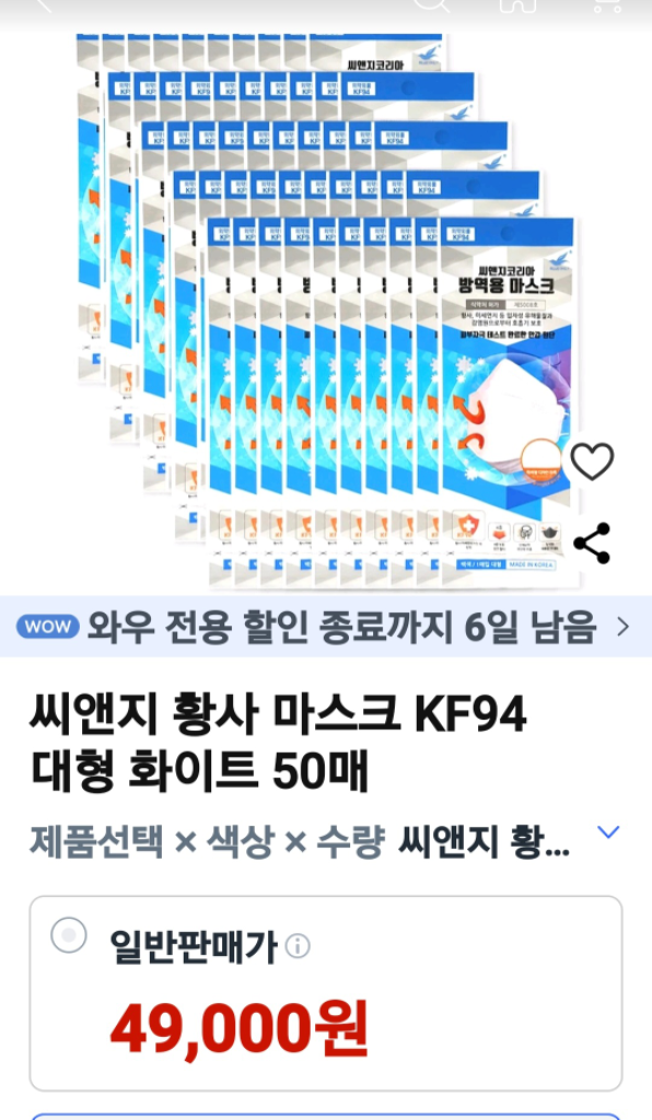 식약청허가 KF94 마스크 흰색 화이트 황사 대형마스크