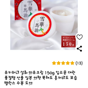 훗카이도 설화 마유 크림 150g 총4개