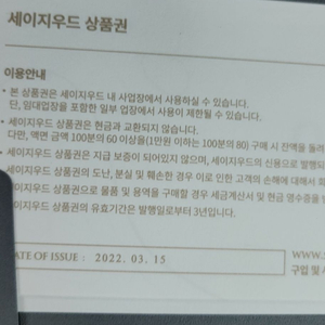 경도CC상품권.세이즈우드동일30만원