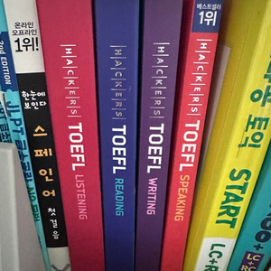 해커스토플