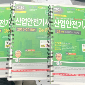 2024년 산업안전기사 필기