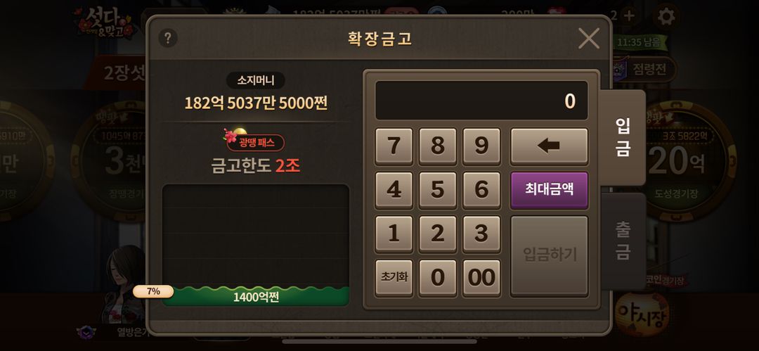 한게임 섯다 방당 42000 팔아요