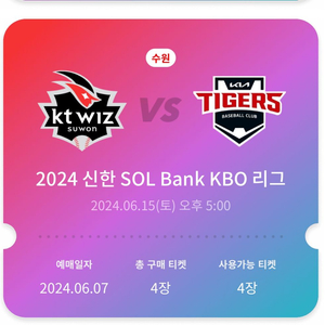 6/15(토) kia:kt 기아:케이티 1루 응지4연석