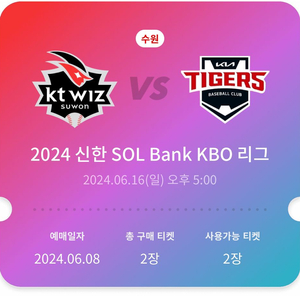 6/16(일)kia:kt기아:케이티kt알파테이블2연석