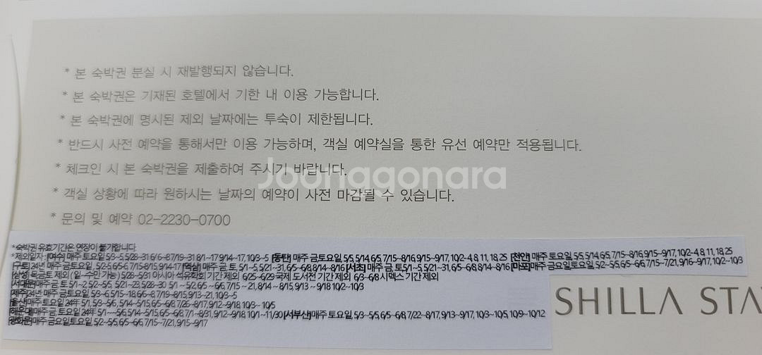 신라스테이 숙박권(전지점)--1