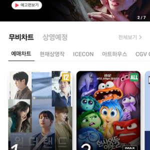 CGV 예매