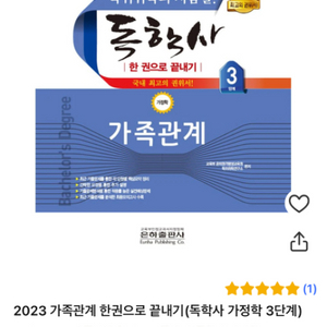 가정학 3단계 독학사