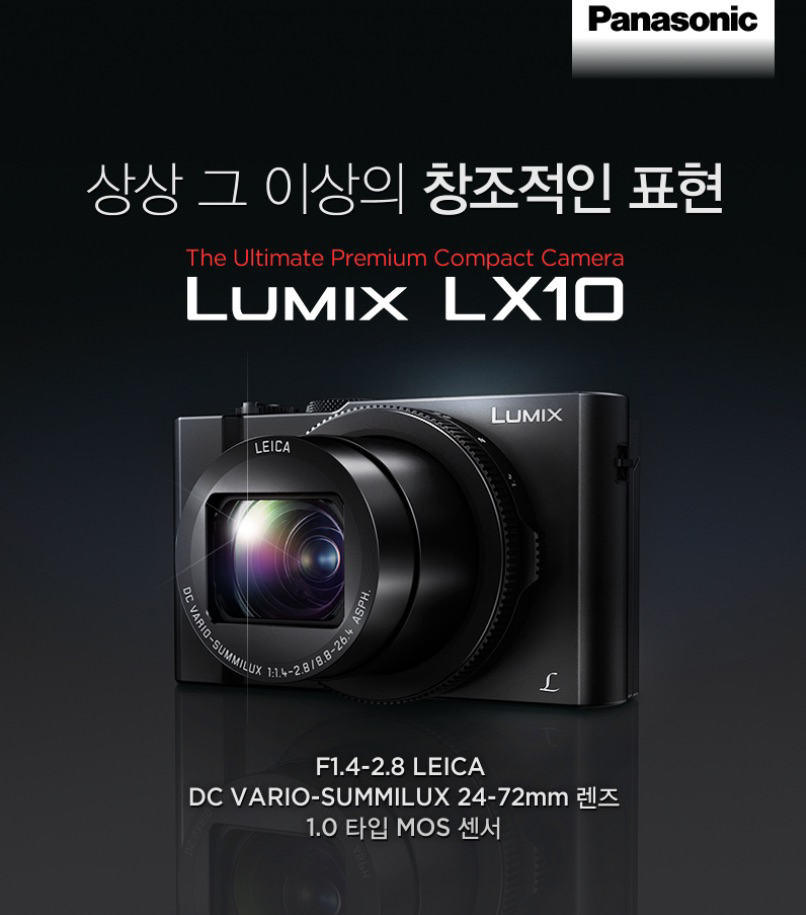파나소닉 루믹스 DMC-LX10 카메라 귀엽습니다! 거