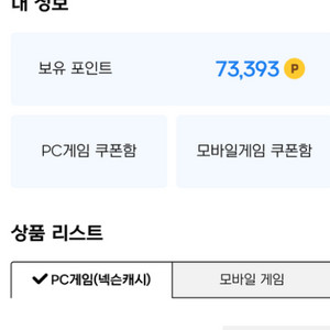 넥슨캐시 15.4만원