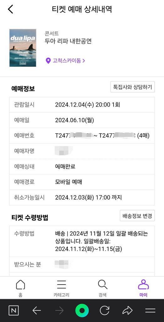 두아리파 내한 공연 스탠딩P 4연석--1