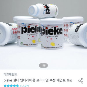 pieke 떼어지는 페인트