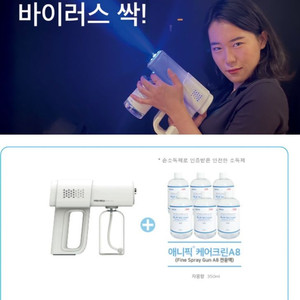 파인스프레이건A8+케어크린A8(6A) 새제품 박스미개봉