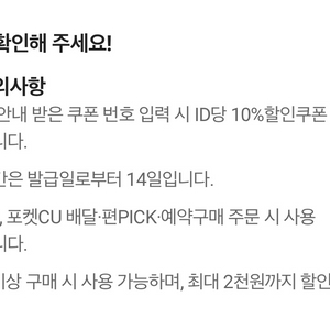 cu 10% 할인쿠폰 팝니다