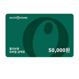 올리브영 5만원권