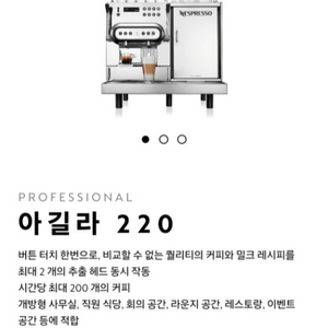 네스프레소 기업용 아길라220