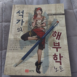 석가의해부학노트