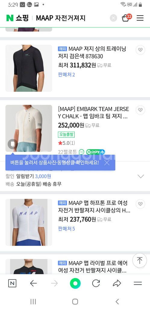 MAAP 반팔 자전거져지(기능성) 100~105호 S급--3