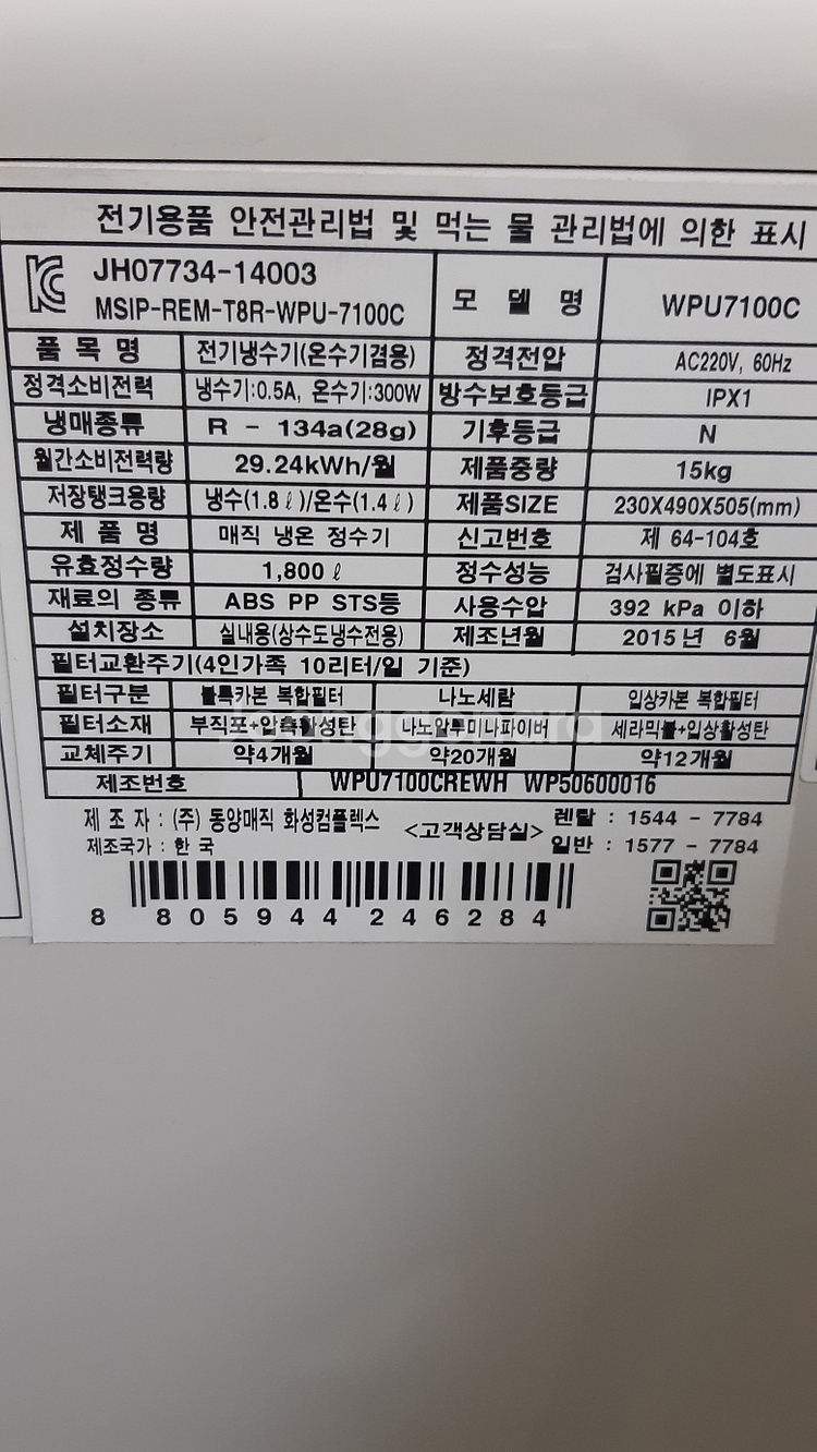 동양매직 에코슬림 정수기--2