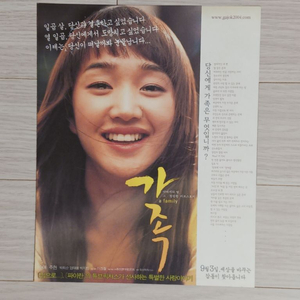 수애 가족(2004)전단지(2단)