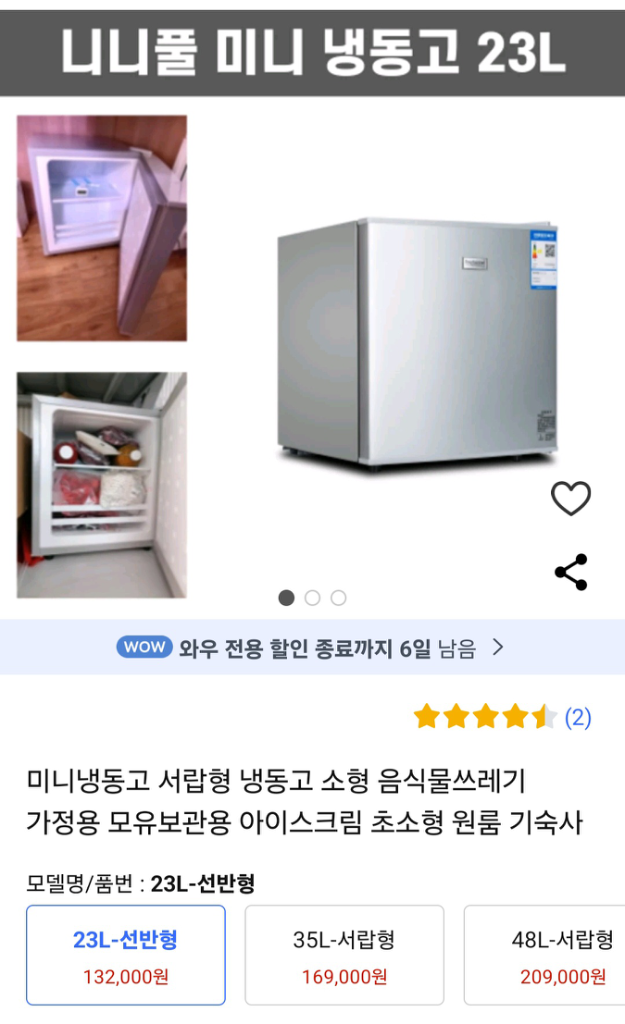 원룸 자취방 미니냉동고