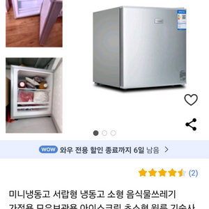 원룸 자취방 미니냉동고