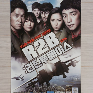 정지훈 유준상 신세경 R2B:리턴투베이스(2012)