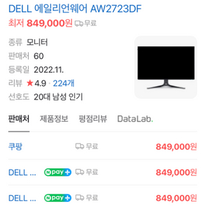 델 aw2723df 팝니다 (울산)