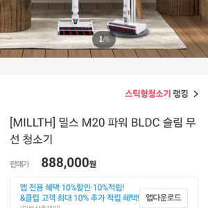 급처) 박스그대로 밀스 M20 파워 BLDC 청소기 팜