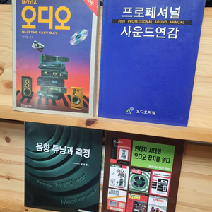 오디오관련서적