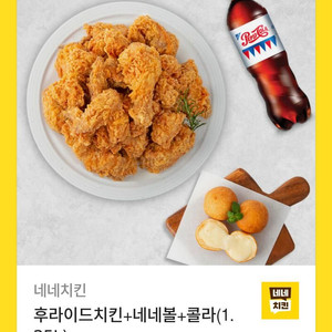 네네치킨 후라이드 치즈볼