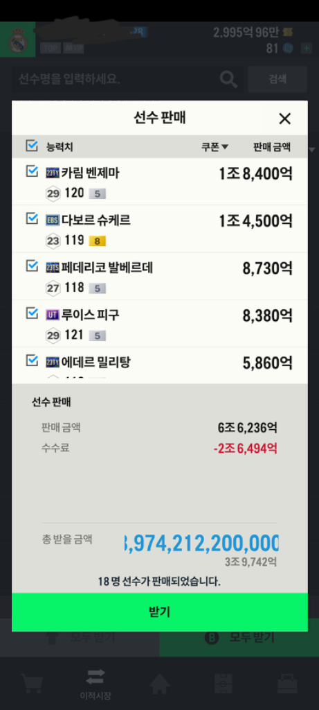 피파 굿즈 판매