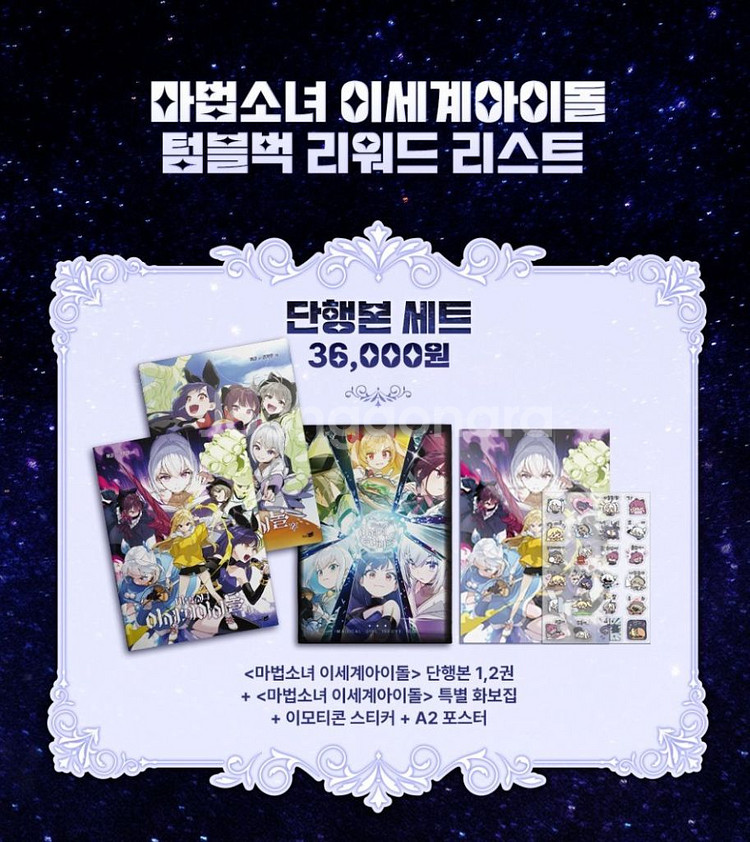 마세돌 단행본 세트 이세계아이돌 텀블벅 굿즈--0