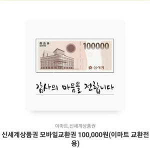 신세계 상품권 10만원 팔아요