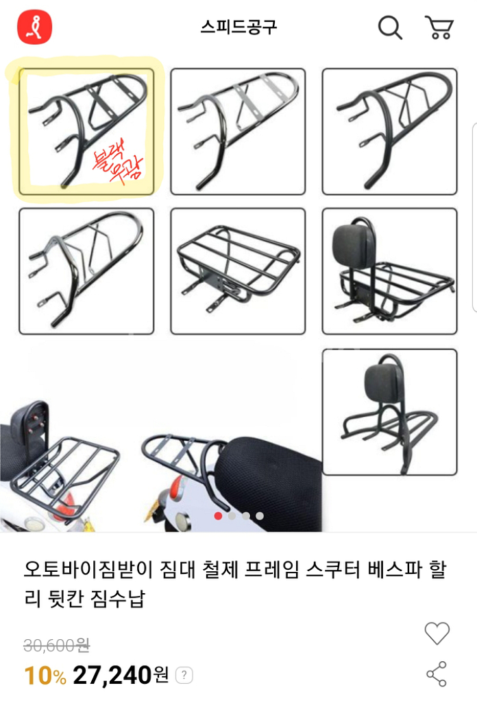 오토바이 스쿠터 짐대 브라켓(탑박스 체결가능) 보노--4