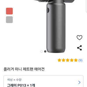 플러거 미니 제트팬 에어건