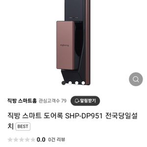 직방 푸시풀 도어락 DP951 지문형 판매합니다