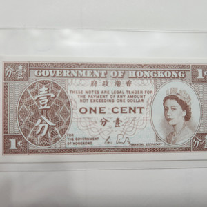 외국지폐, 미사용 홍콩 1센트 지폐